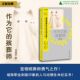 生命 社 著 职业 猫狗 宠物 王英豪 北贝 广西师范大学出版 作为它 毛孩子 殡葬师