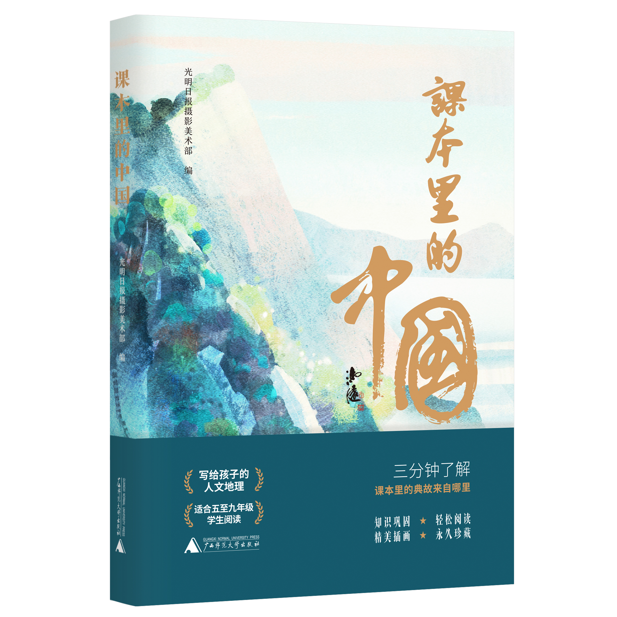 写给孩子的人文地理