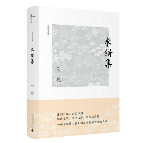 一个文化旅人在亚洲思考作为方法的日本