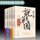 贾志刚 说战国 天下归秦 可选单本 四大宗师 破齐残楚 套装 合纵连横 变法图强