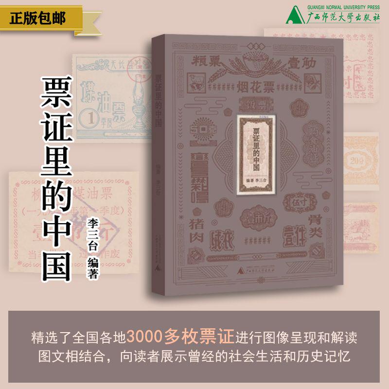 票证年代的日常生活，新中国七十年创业史