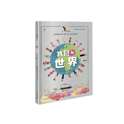 神秘岛 我们的世界 (澳)塔尼娅·麦卡特尼著/绘  王扬/译 6-12岁 百科图鉴  科普百科  自然地理  人文历史 广西师范大学出版社