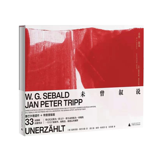 新民说· 未曾叙说  [德]温弗里德·塞巴尔德/著   德语文学 微型诗  眼睛   广西师范大学出版社