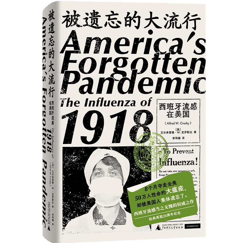 被遗忘的大流行西班牙流感