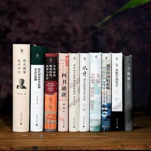 社 广西师范大学出版 大学问系列：十大好书 全10本