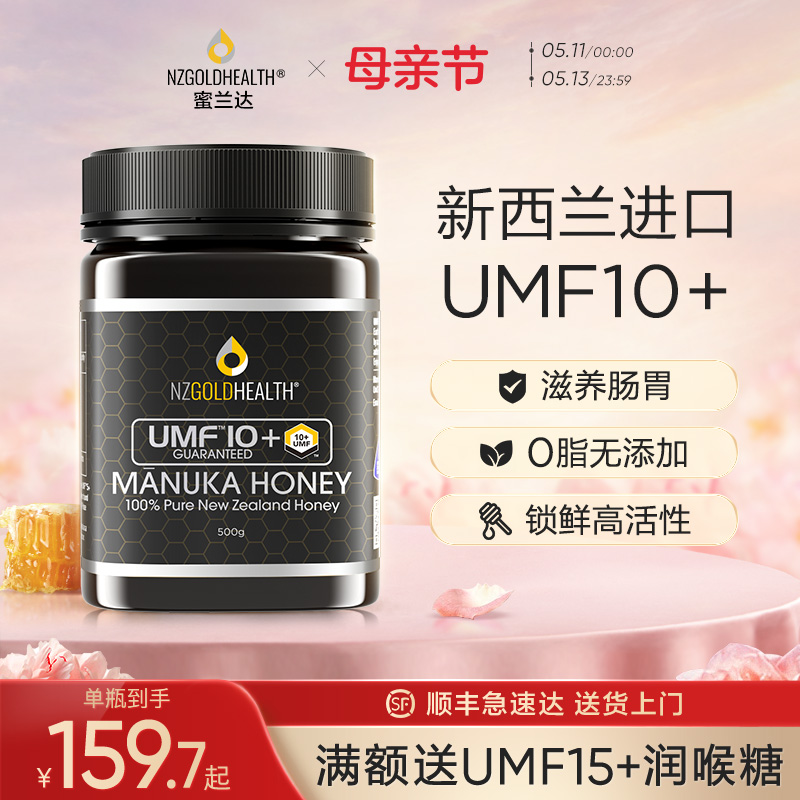 蜜兰达新西兰原装进口麦卢卡蜂蜜UMF10+纯正天然manuka新款礼盒装 传统滋补营养品 蜂蜜 原图主图