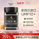 纯正天然manuka新款 礼盒装 进口麦卢卡蜂蜜UMF10 蜜兰达新西兰原装