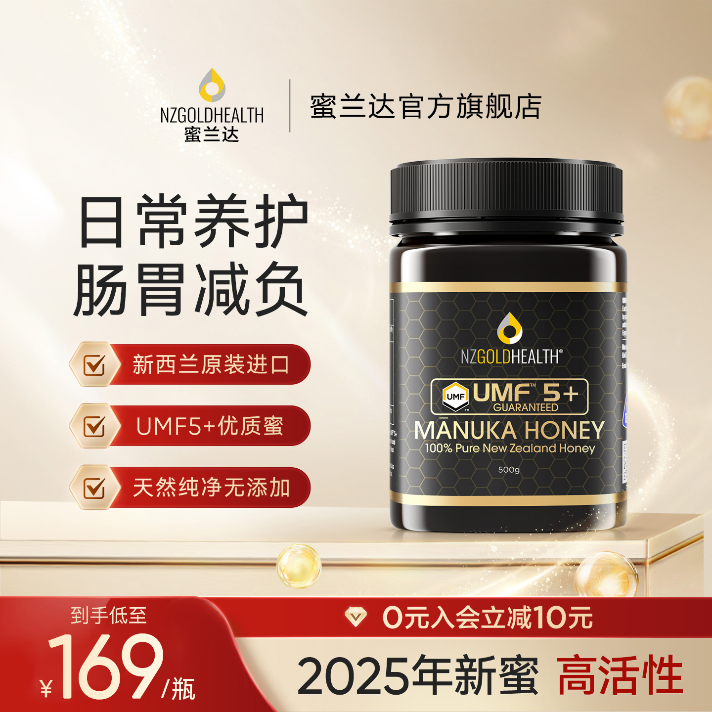 蜜兰达UMF5+500g麦卢卡养生蜂蜜纯正天然官方正品新西兰原装进口