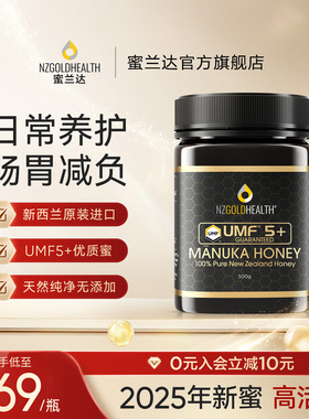 蜜兰达UMF5+500g新西兰原装进口麦卢卡蜂蜜manuka真正的纯正天然