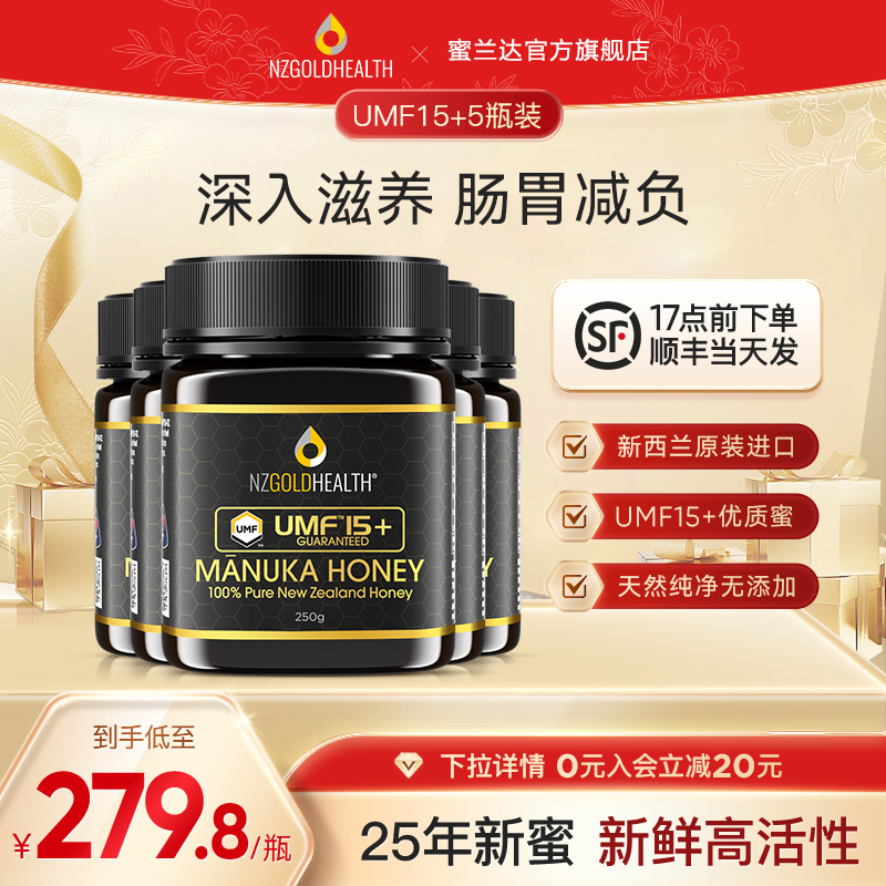 【UMF15+3瓶装】蜜兰达新西兰原装进口麦卢卡蜂蜜官方正品manuka