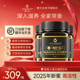 进口麦卢卡蜂蜜官方正品 蜜兰达新西兰原装 3瓶装 manuka UMF15