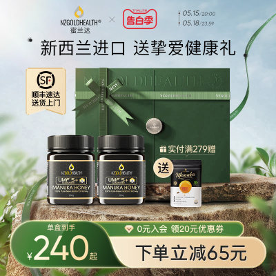 蜜兰达新西兰麦卢卡蜂蜜送礼佳选