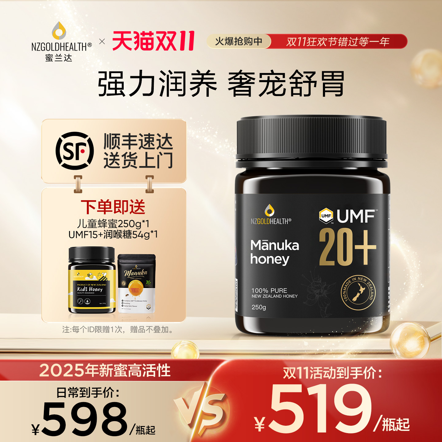 【2025年新蜜】UMF20+麦卢卡蜂蜜