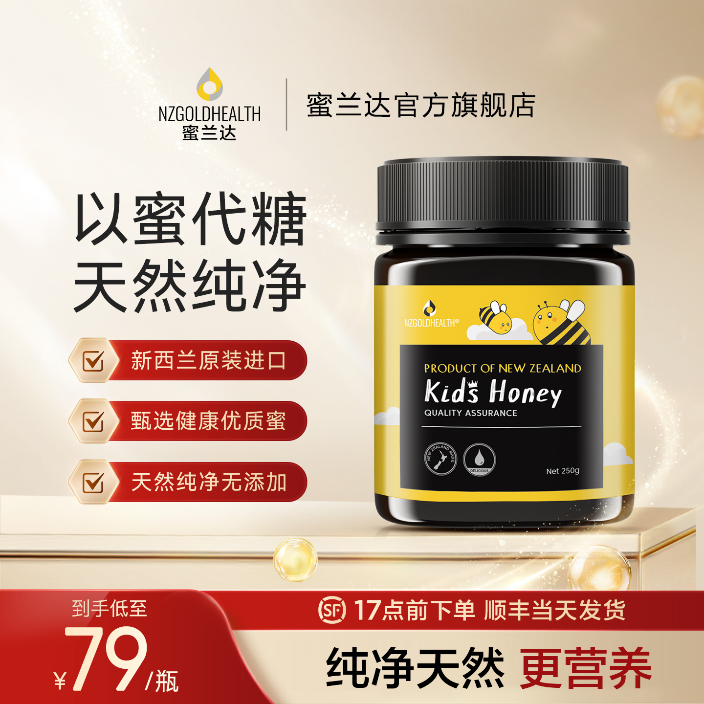 【原装进口儿童蜂蜜】蜜兰达新西兰纯正天然护胃蜜无添加配料干净