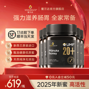 蜜兰达新西兰原装 5瓶装 进口麦卢卡蜂蜜官方旗舰manuka UMF20