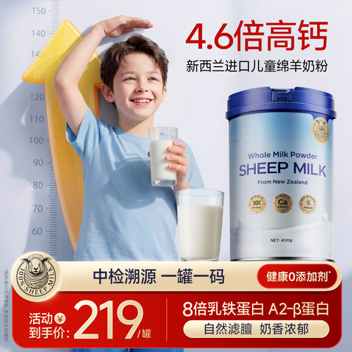【0添加剂】新西兰高钙绵羊奶粉