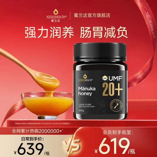 【新西兰进口】UMF20+麦卢卡蜂蜜