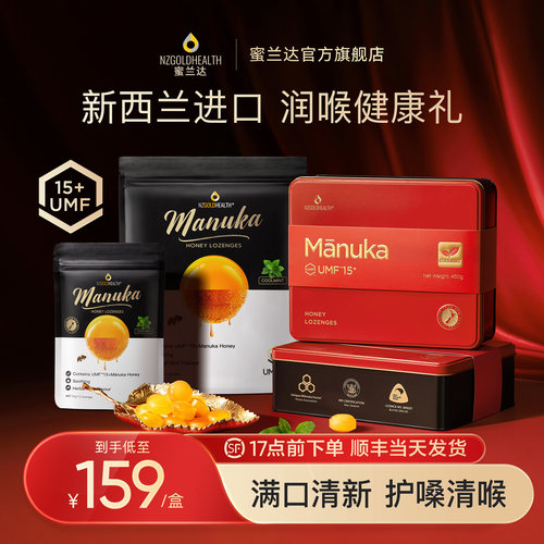 新西兰UMF15+麦卢卡蜂蜜润喉糖