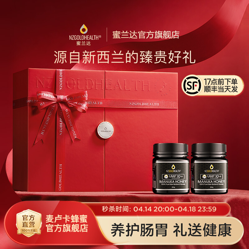 【见面礼】蜜兰达麦卢卡蜂蜜