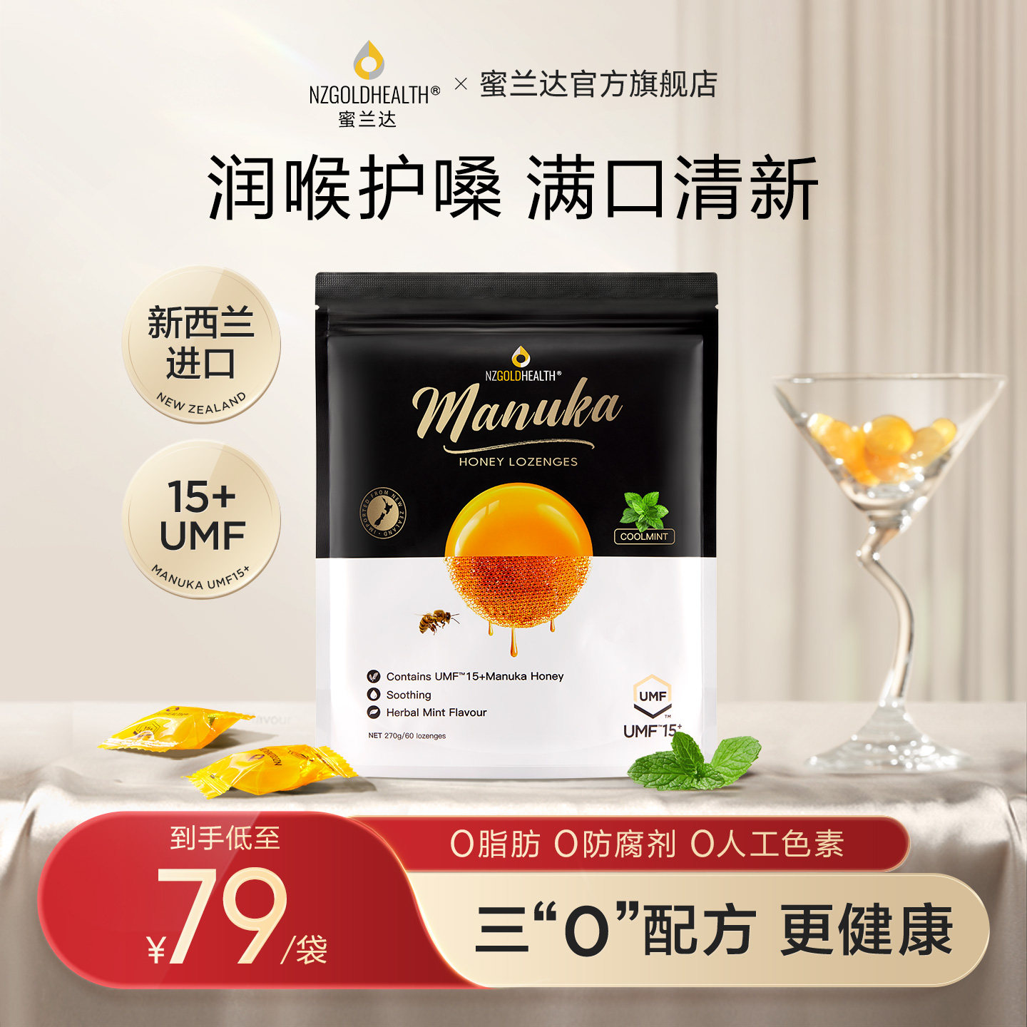 蜜兰达新西兰麦卢卡蜂蜜薄荷润喉糖UMF15+老师护嗓子过年糖果礼物
