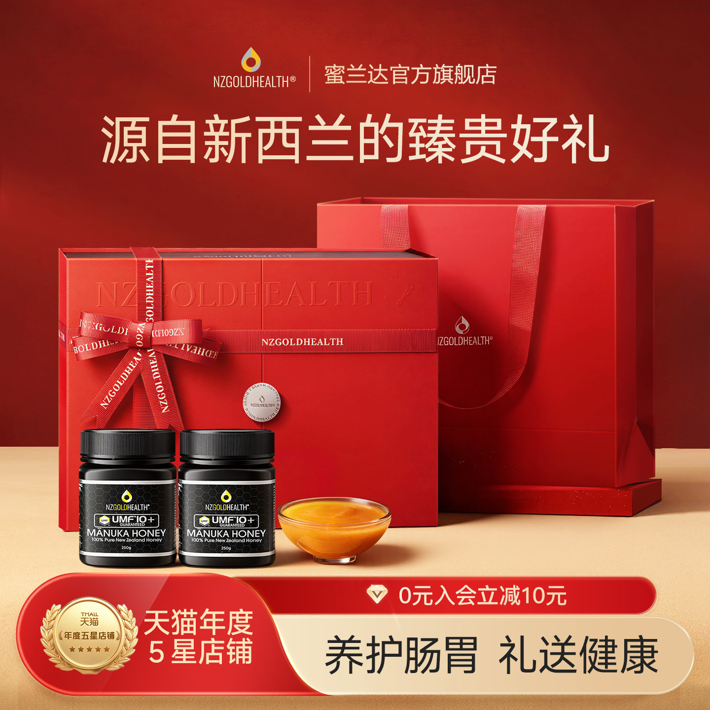 蜜兰达UMF10+新西兰进口麦卢卡蜂蜜礼盒送长辈纯正天然滋养肠胃品