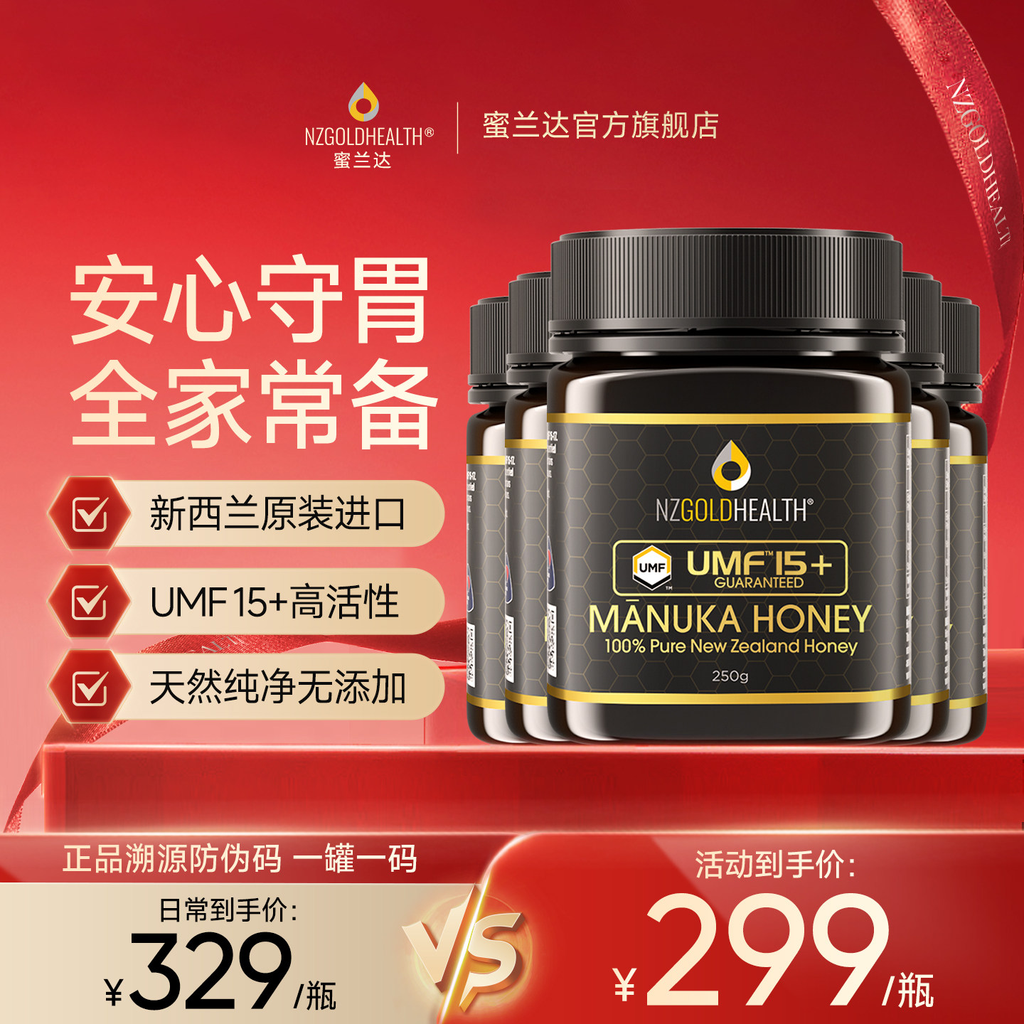 【UMF15+5瓶装】蜜兰达新西兰原装进口麦卢卡蜂蜜官方正品manuka