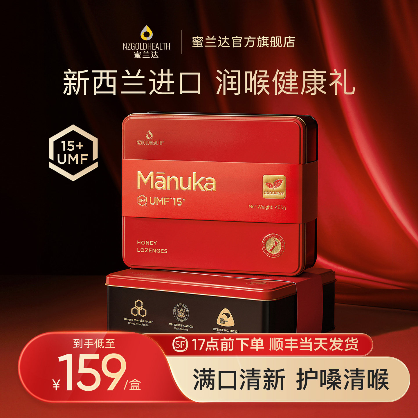 【新年糖果】蜜兰达麦卢卡薄荷润喉糖护嗓子送儿童小礼物年货礼品