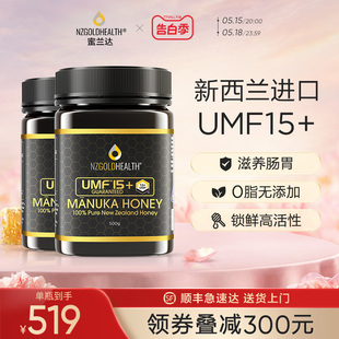 蜜兰达新西兰原装 honey 纯正天然manuka 进口蜂蜜麦卢卡蜂蜜UMF15