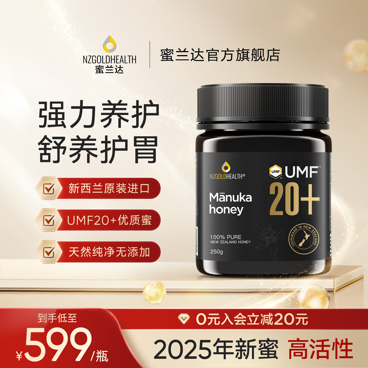 【2025年新蜜】UMF20+麦卢卡蜂蜜