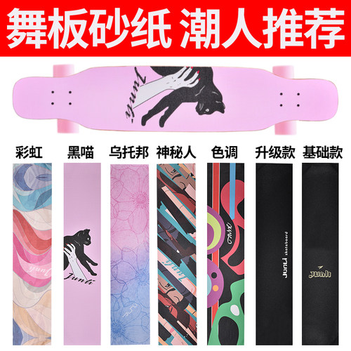 diy大小舞板防水加厚美工刀砂纸