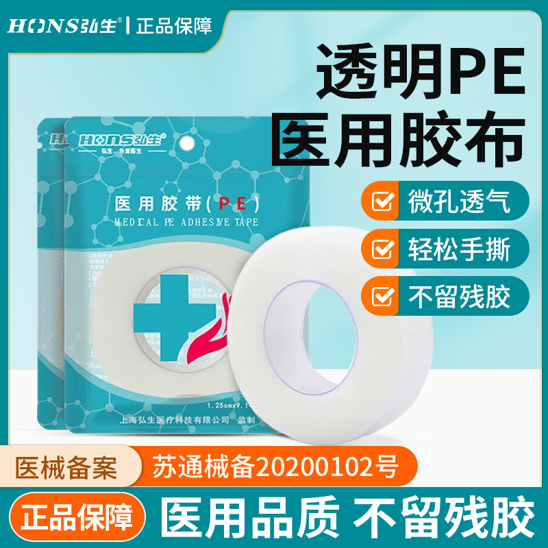 医用pe透明胶带透气可手撕医疗纱布过敏防双眼皮固定贴压敏胶布卷