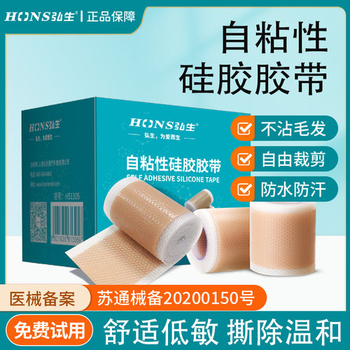 弘生医用硅胶胶带疤痕遮盖可裁剪