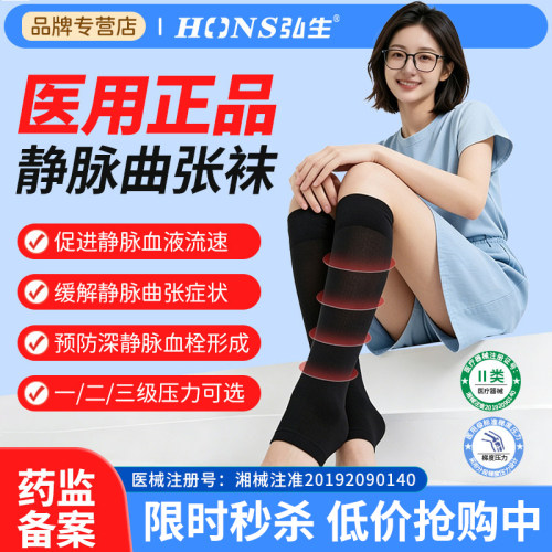 弘生医用静脉曲张袜防血栓袜