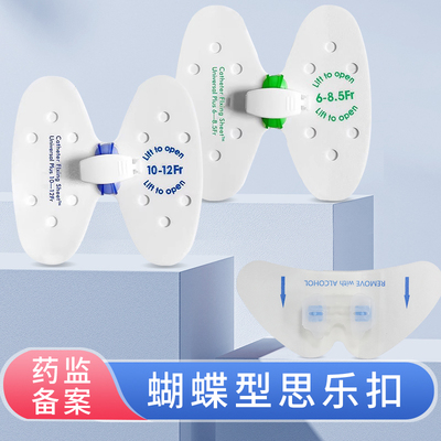 弘生医用蝴蝶型卡扣固定贴