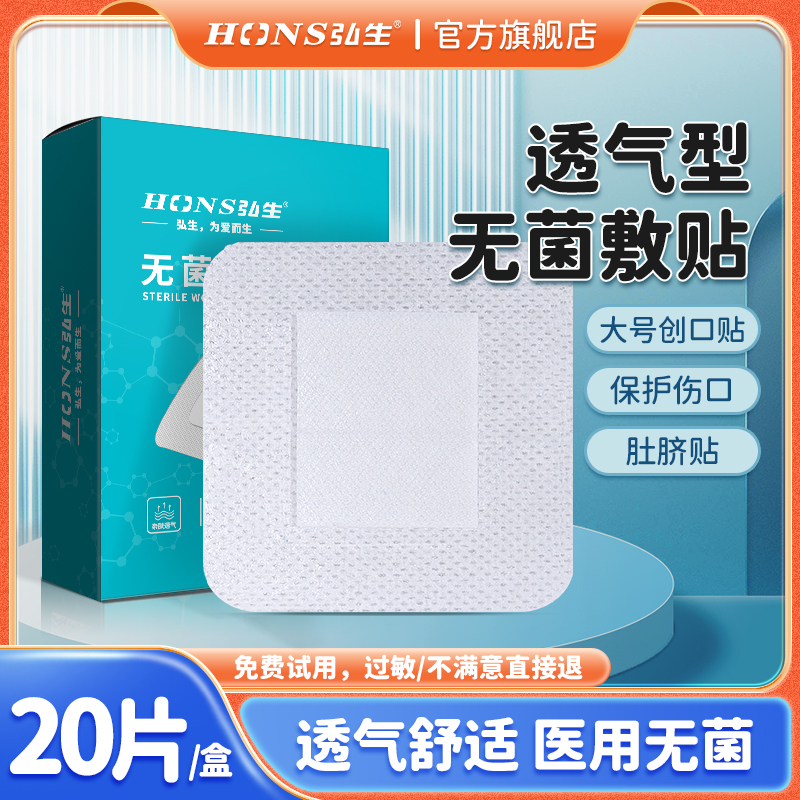 医用无菌敷贴伤口敷料无纺布换药
