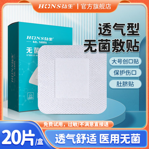 医用无菌敷贴伤口敷料无纺布换药