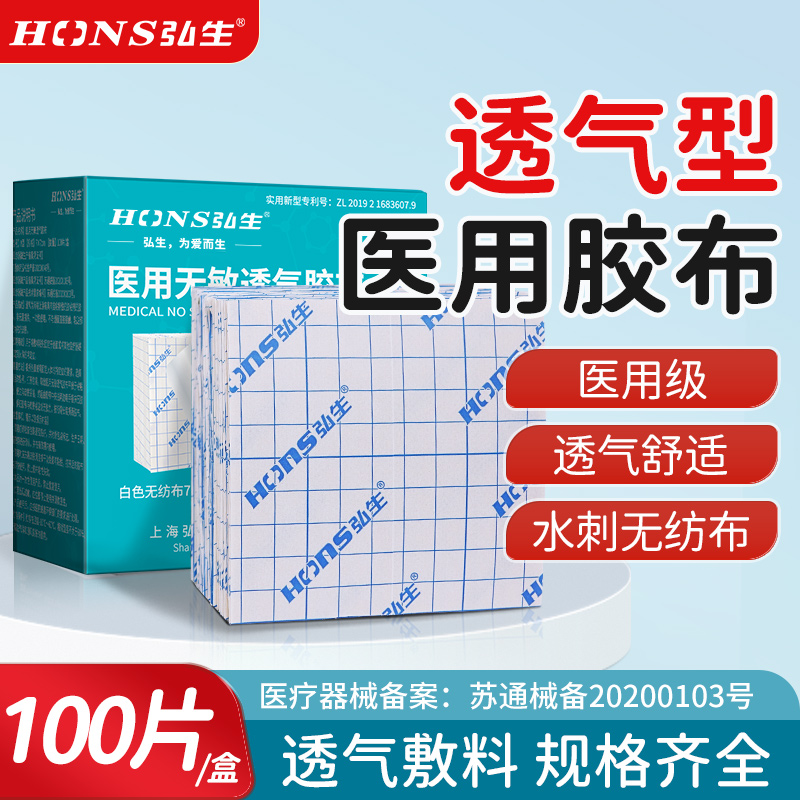 医用透气防过敏防水洗澡贴