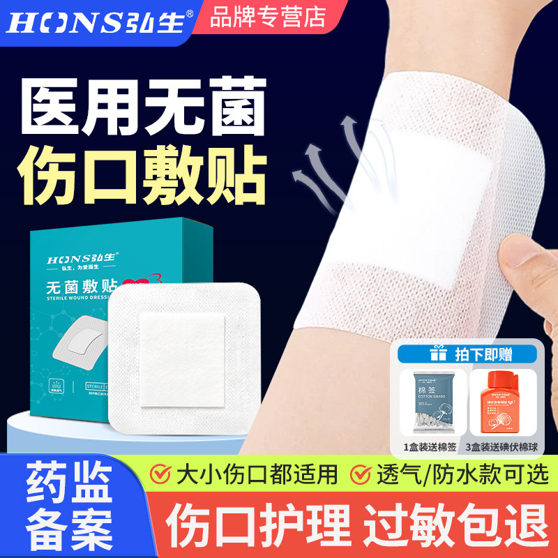 弘生医用无菌敷贴伤口防水贴