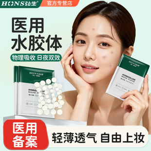 医用水胶体豆豆贴轻薄透气可上妆不卡粉遮暇贴人工皮痘痘创口贴