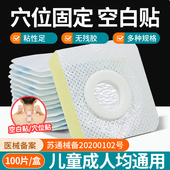 医用无纺布三伏穴位空白贴肚脐膏药防脱落儿童成人三九固定胶布