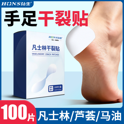 弘生凡士林干裂贴防开裂手脚可用