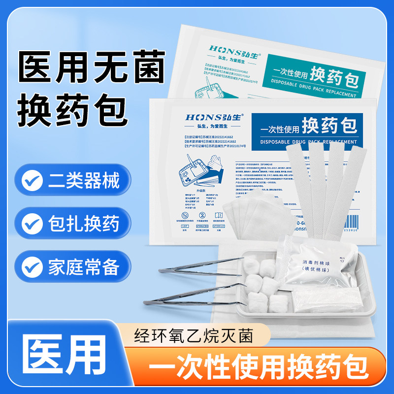 医用一次性换药包无菌医院术后伤口护理包扎家用外伤消毒工具套装