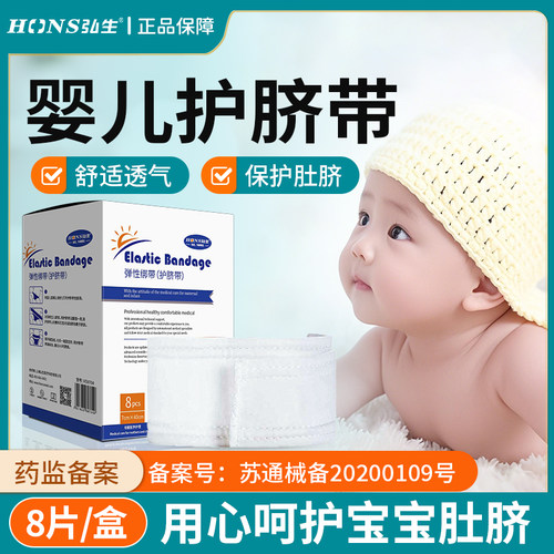 弘生医用护脐带纱布绷带