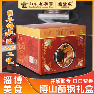 山东老字号福源成老博山酥锅精装礼盒节日送礼淄博特产包邮