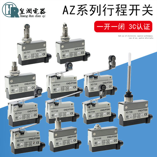 天兔微动行程az-7121限位开关