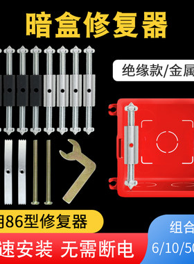 固定器家用螺丝加长支撑杆插座盒