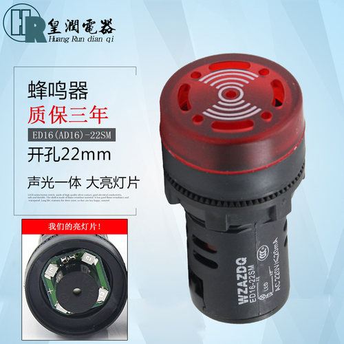 奥尊断续声闪光声光蜂鸣器AD16-22SM报警器22MM 12V 24V 220V