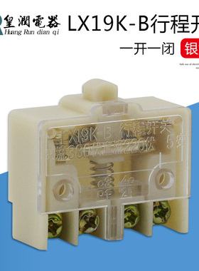 微动开关行程开关芯子限位开关 LX19K-B银点 脚踏开关芯子自复位
