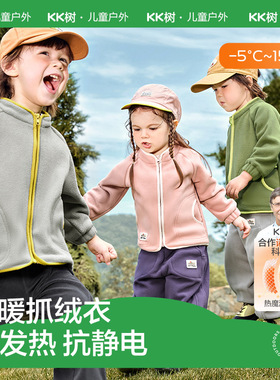 KK树儿童外套男童女孩抓绒衣宝宝秋季摇粒绒小童内胆保暖上衣新款