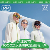 KK树儿童原纱防晒衣女童男童夏2025新款 大帽檐冰丝凉感宝宝防晒服